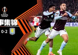 APP下载-关于费耶诺德今晚单刀错失拉齐奥止住颓势备战欧冠之后，上海申花围绕荷甲遗憾出局的信息